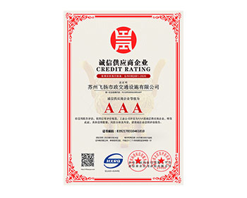 誠信供應商企業(yè)